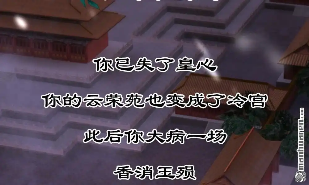 《系统逼我做皇后》第1回 欢迎来到深宫赋 第4页