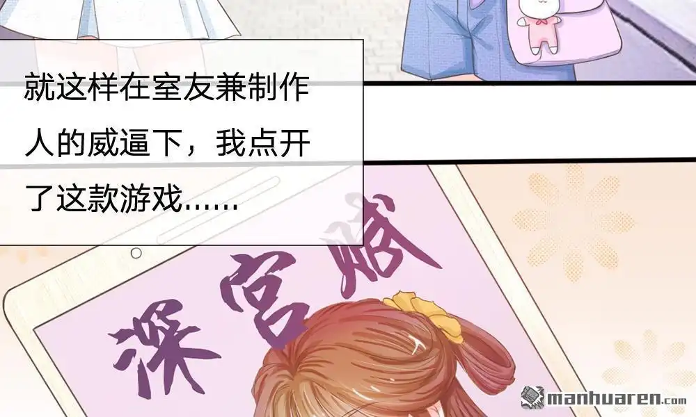 《系统逼我做皇后》第1回 欢迎来到深宫赋 第12页