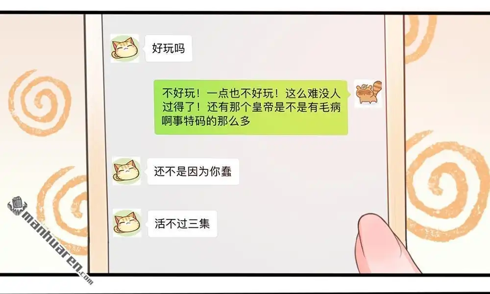 《系统逼我做皇后》第1回 欢迎来到深宫赋 第18页