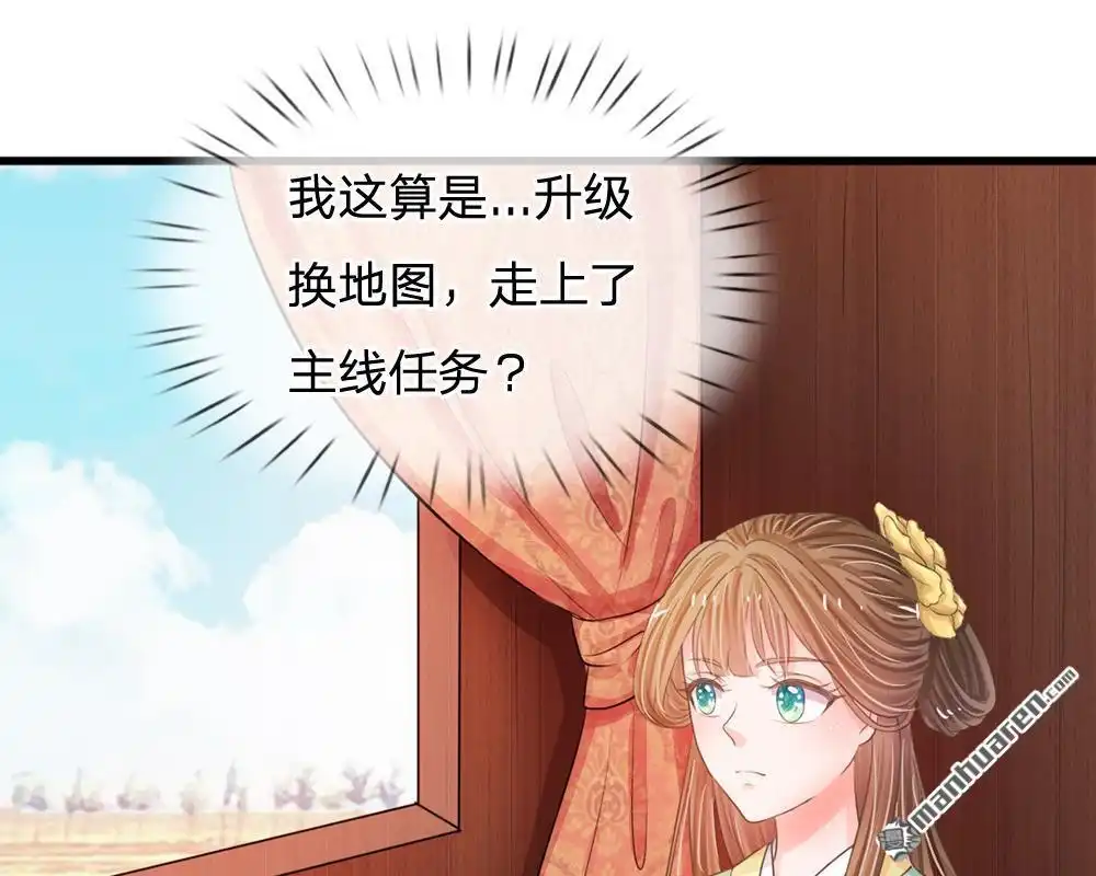 《系统逼我做皇后》第10回 是祸躲不过 第8页
