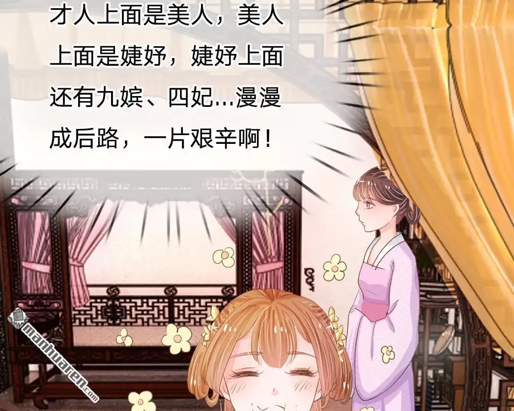 《系统逼我做皇后》第10回 是祸躲不过 第38页