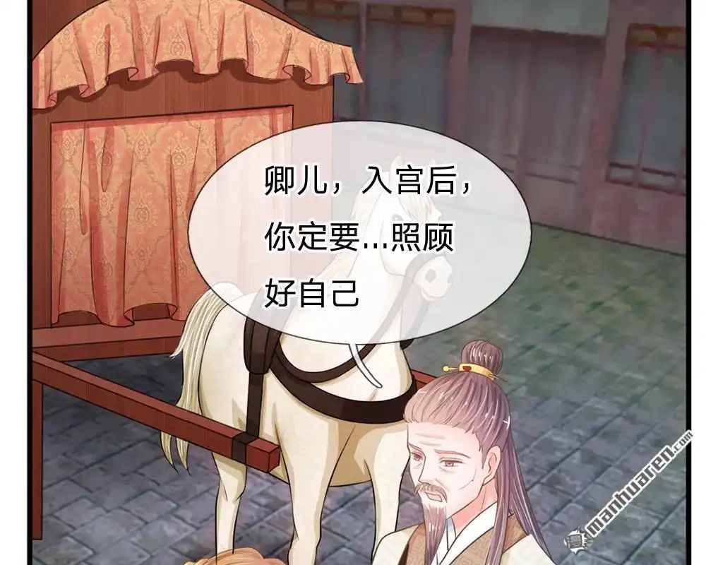 《系统逼我做皇后》第10回 是祸躲不过 第4页