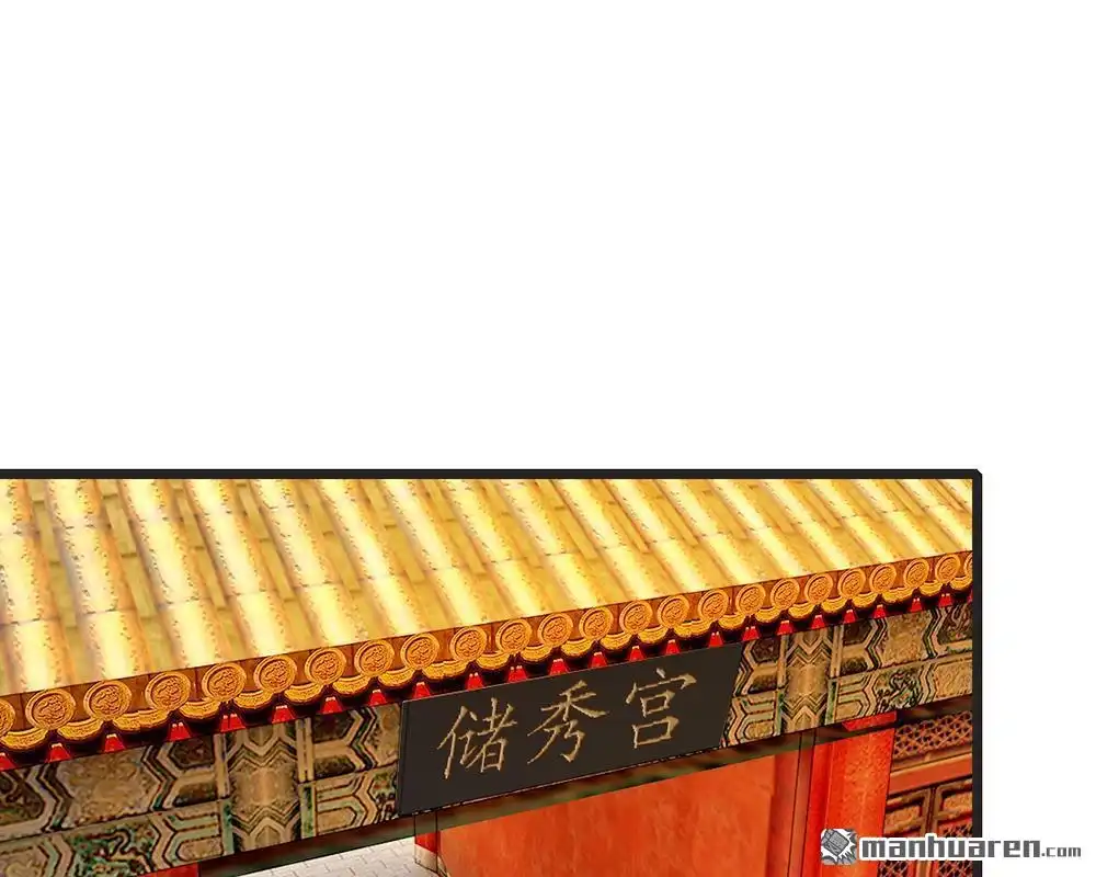 《系统逼我做皇后》第10回 是祸躲不过 第13页