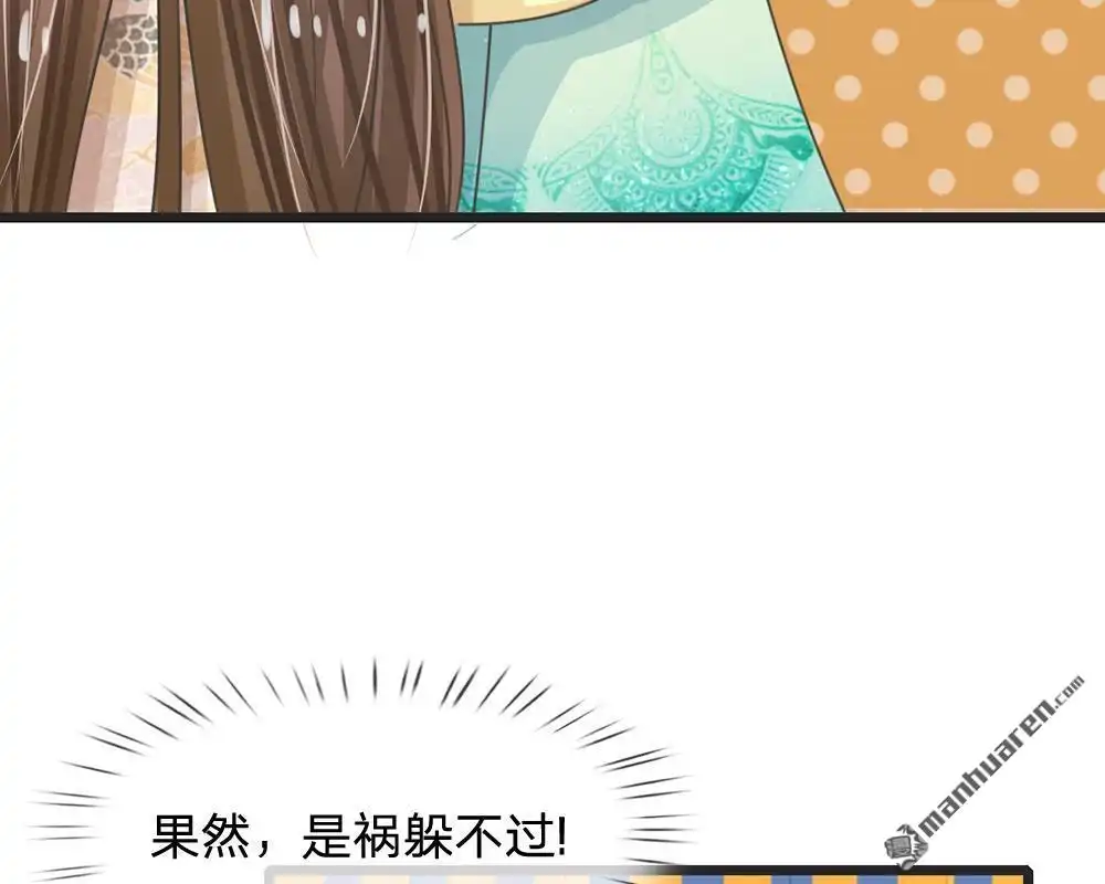 《系统逼我做皇后》第10回 是祸躲不过 第32页