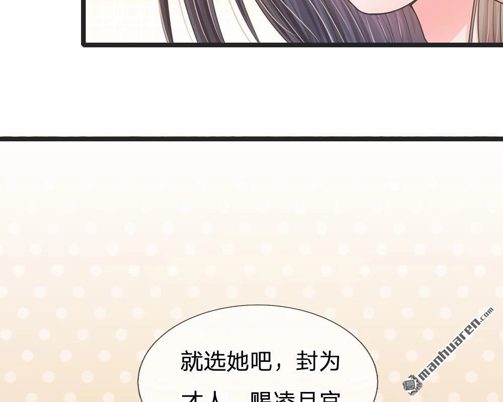 《系统逼我做皇后》第10回 是祸躲不过 第28页