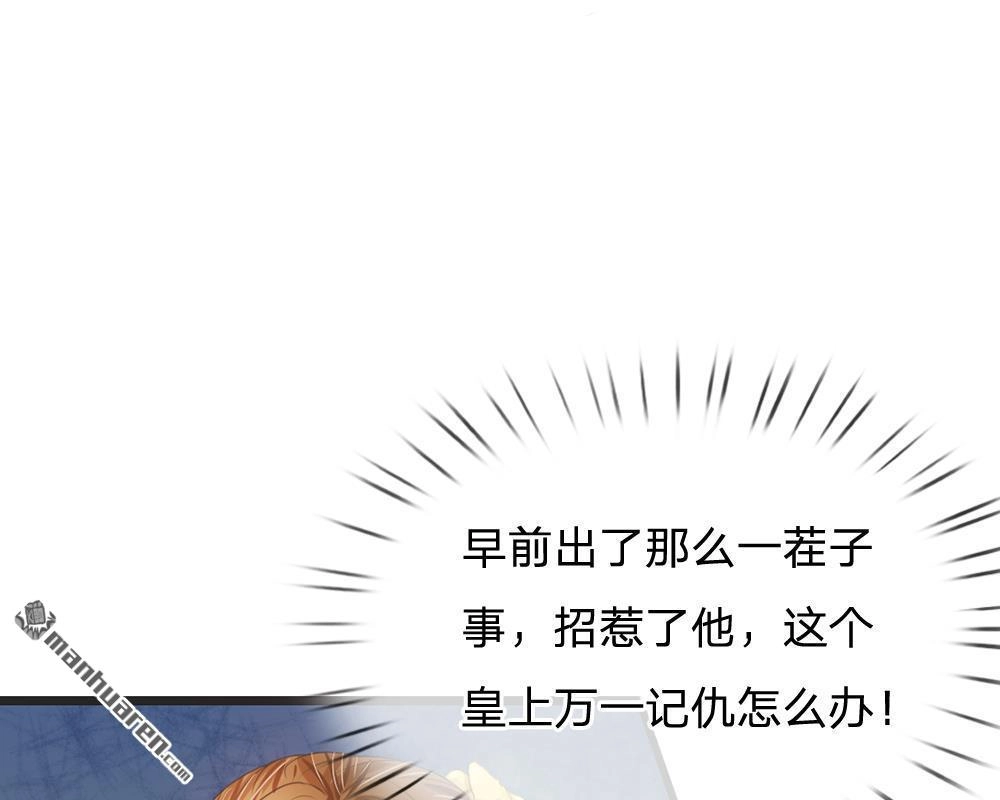 《系统逼我做皇后》第10回 是祸躲不过 第23页