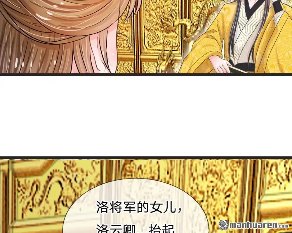 《系统逼我做皇后》第10回 是祸躲不过 第18页
