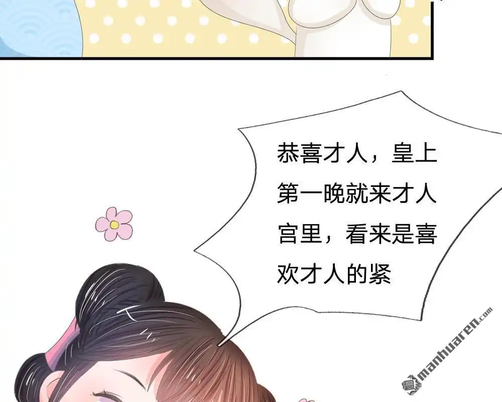 《系统逼我做皇后》第11回 我看他是想杀我 第23页