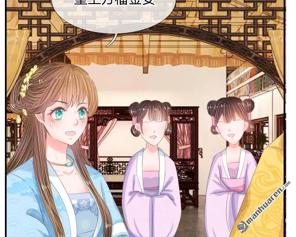 《系统逼我做皇后》第11回 我看他是想杀我 第34页