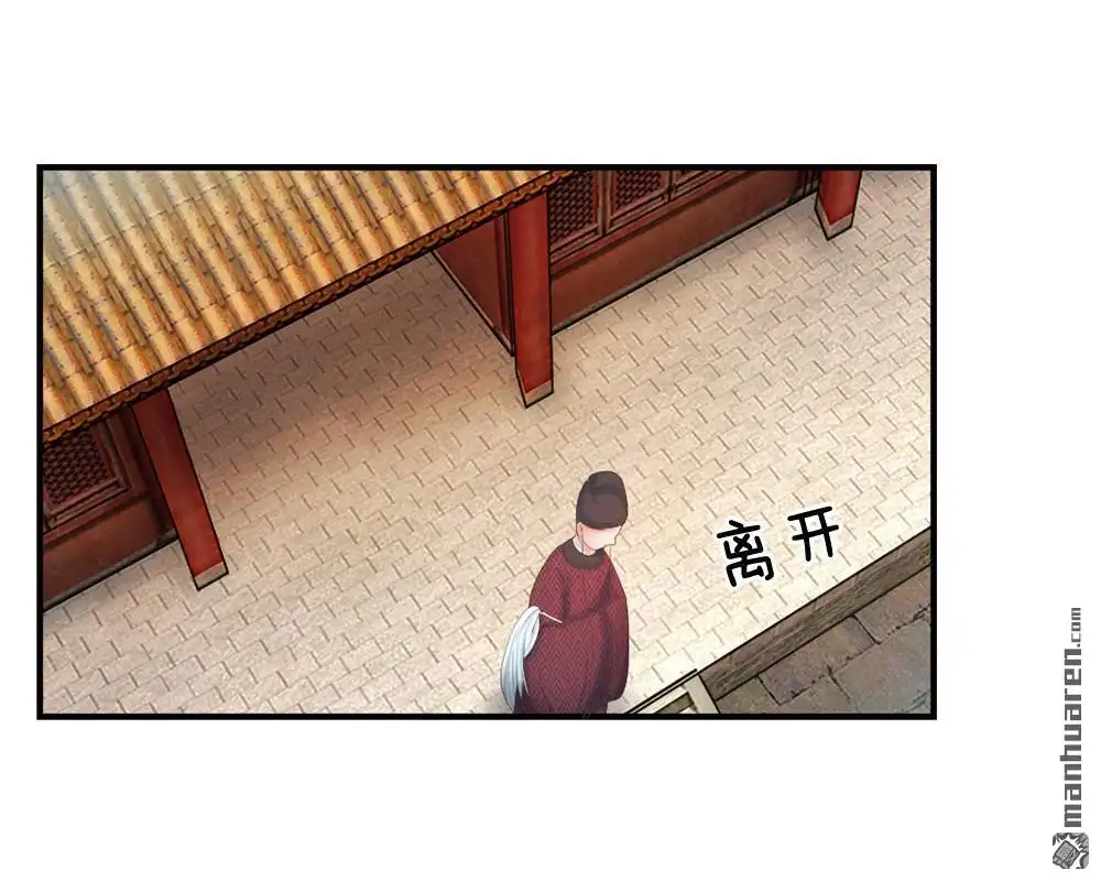 《系统逼我做皇后》第11回 我看他是想杀我 第19页