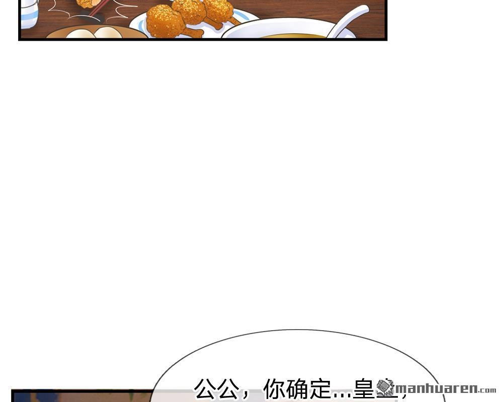 《系统逼我做皇后》第11回 我看他是想杀我 第10页