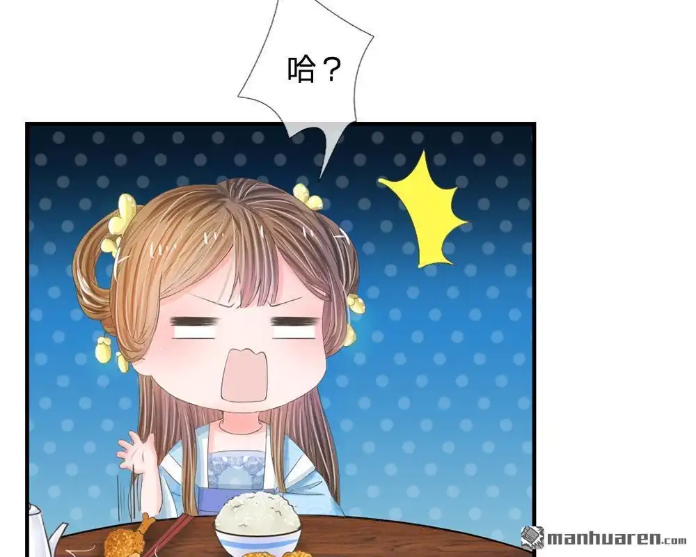 《系统逼我做皇后》第11回 我看他是想杀我 第9页