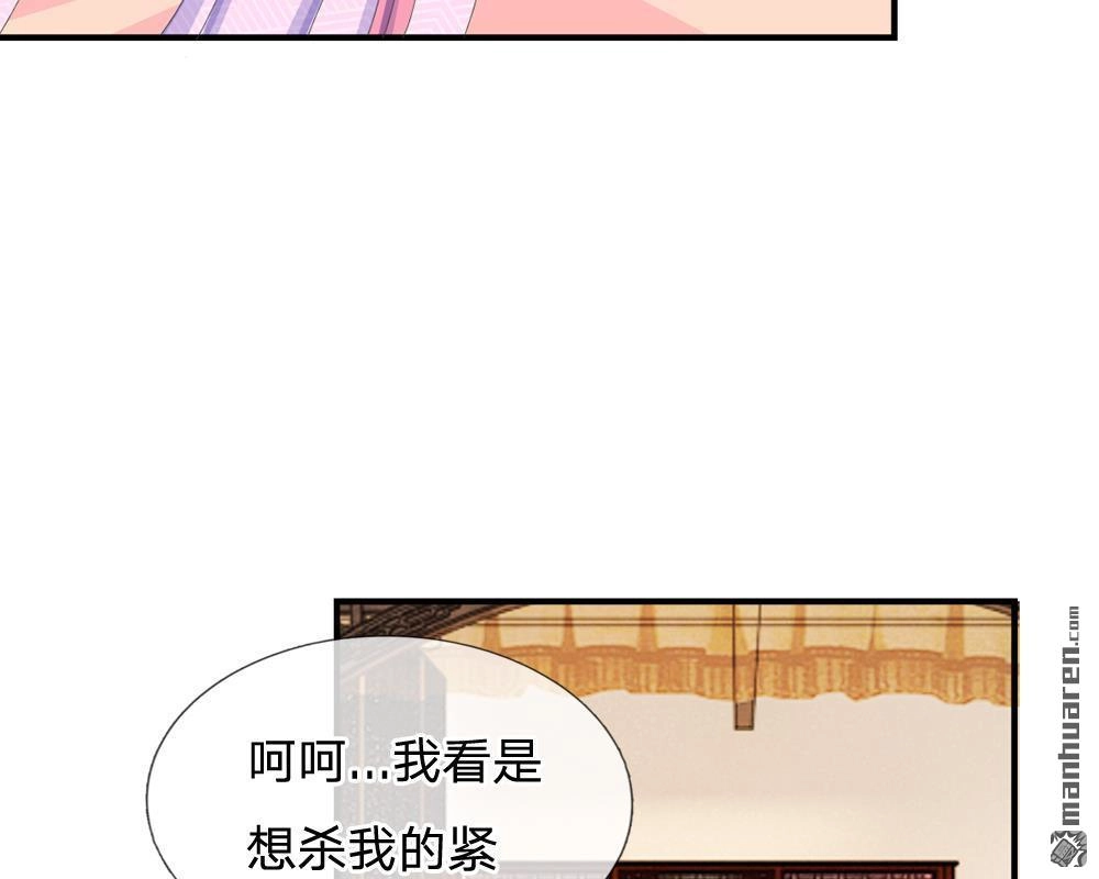 《系统逼我做皇后》第11回 我看他是想杀我 第25页