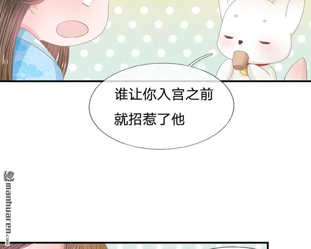 《系统逼我做皇后》第11回 我看他是想杀我 第21页