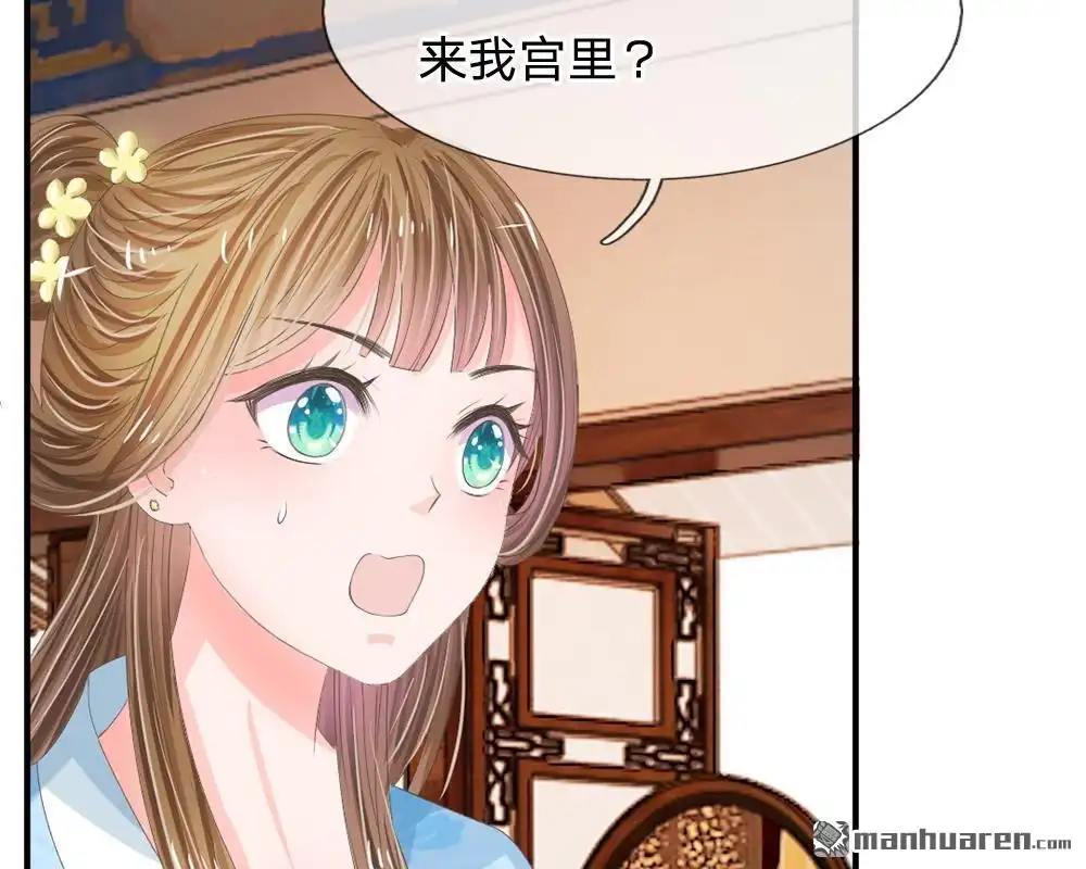 《系统逼我做皇后》第11回 我看他是想杀我 第11页