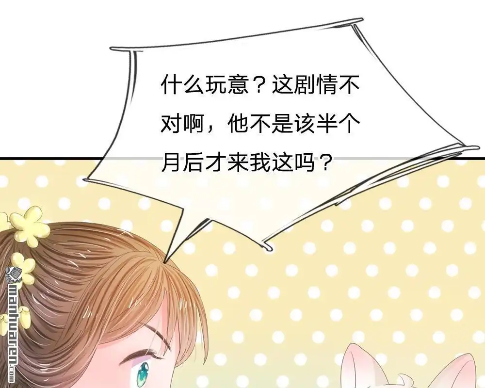 《系统逼我做皇后》第11回 我看他是想杀我 第20页