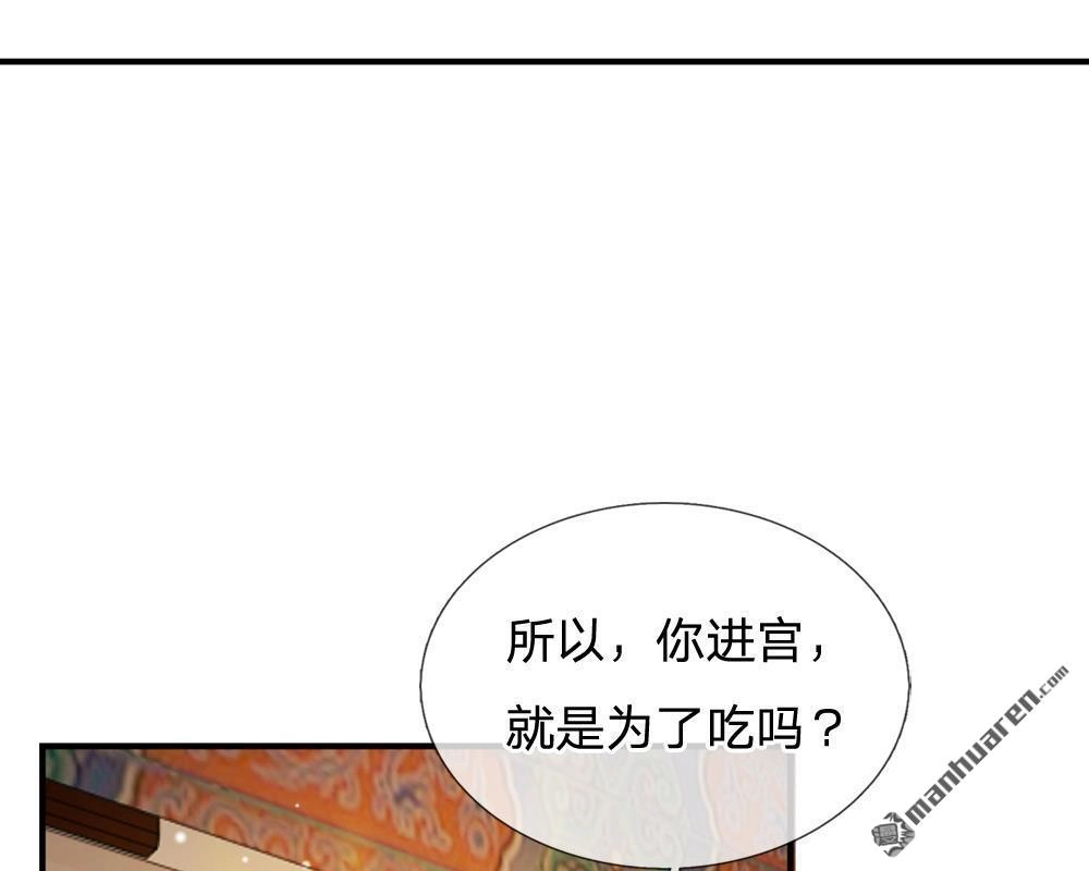 《系统逼我做皇后》第11回 我看他是想杀我 第1页