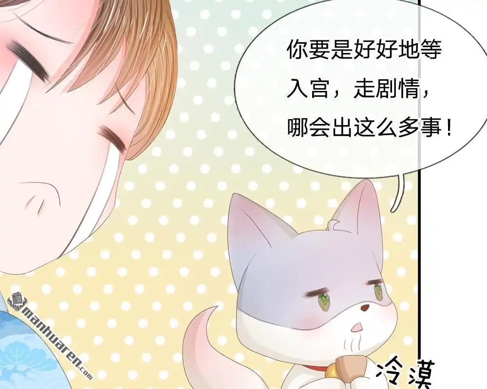 《系统逼我做皇后》第11回 我看他是想杀我 第22页