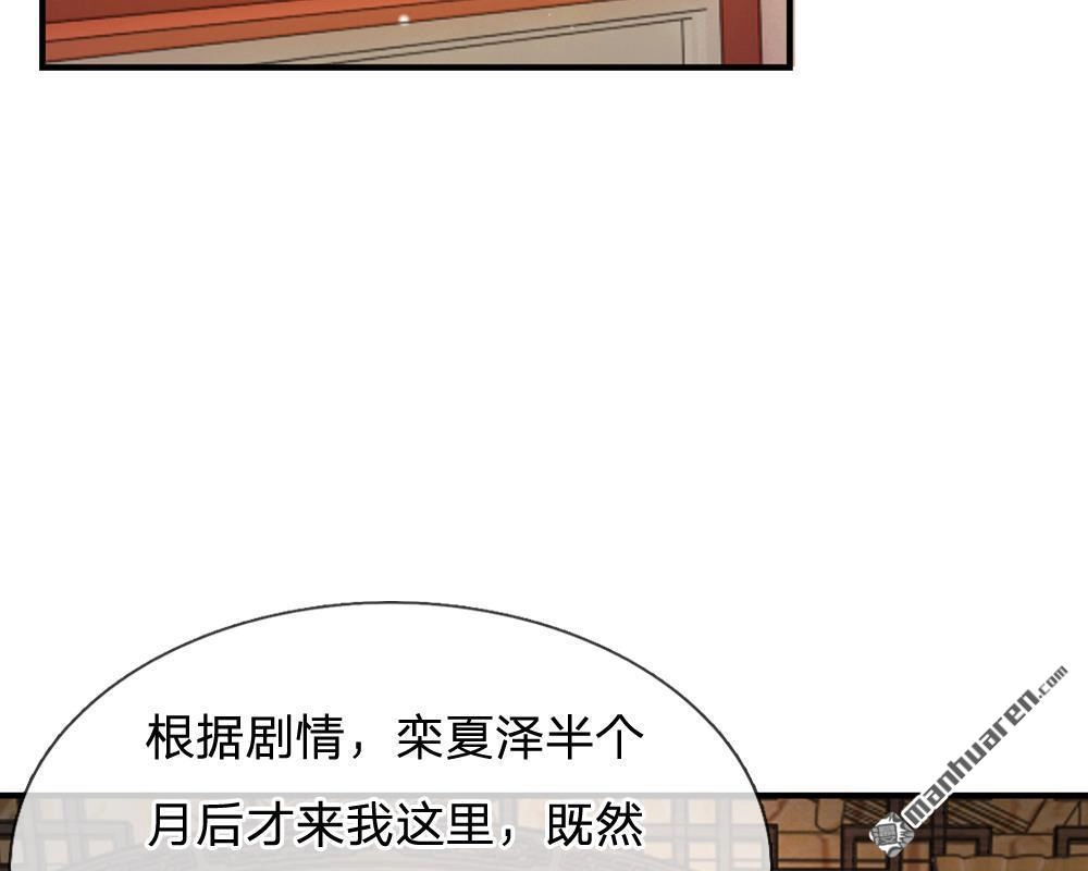《系统逼我做皇后》第11回 我看他是想杀我 第3页