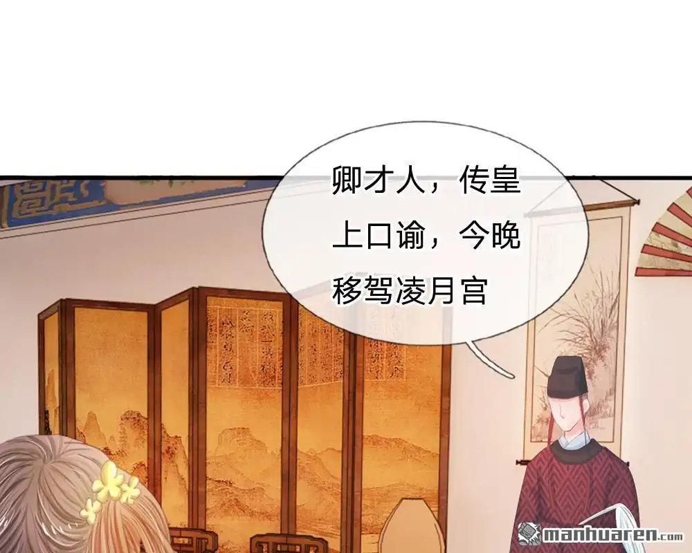 《系统逼我做皇后》第11回 我看他是想杀我 第7页