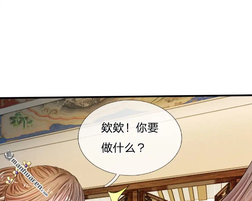 《系统逼我做皇后》第12回 谁还没几个艺名 第24页