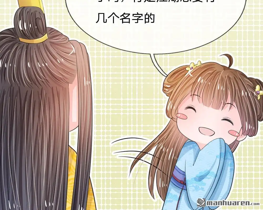 《系统逼我做皇后》第12回 谁还没几个艺名 第16页