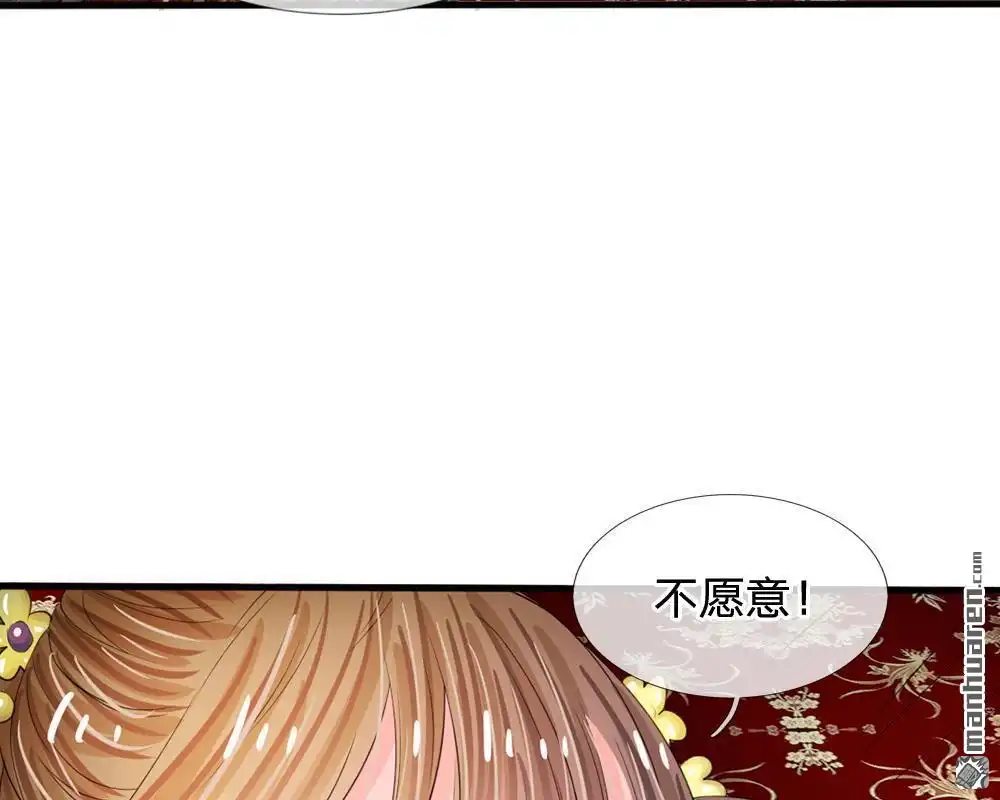 《系统逼我做皇后》第12回 谁还没几个艺名 第37页