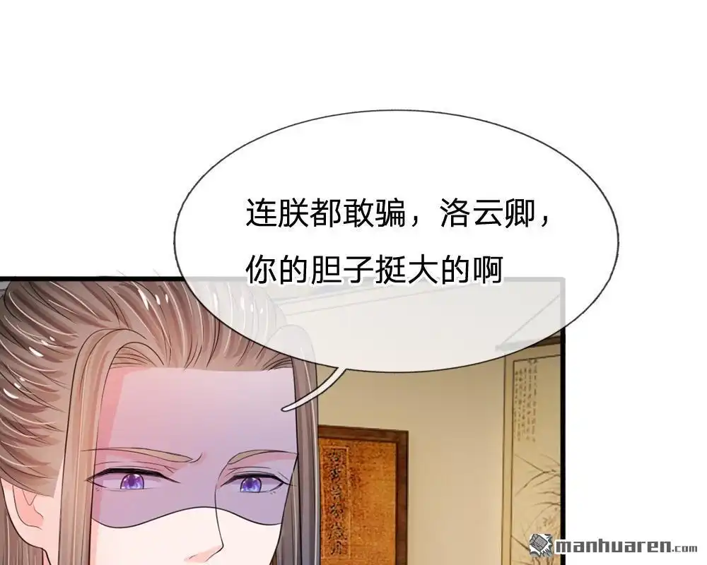 《系统逼我做皇后》第12回 谁还没几个艺名 第13页