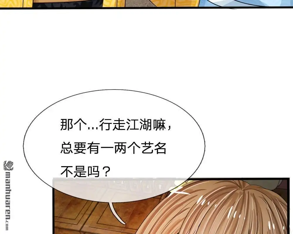 《系统逼我做皇后》第12回 谁还没几个艺名 第9页