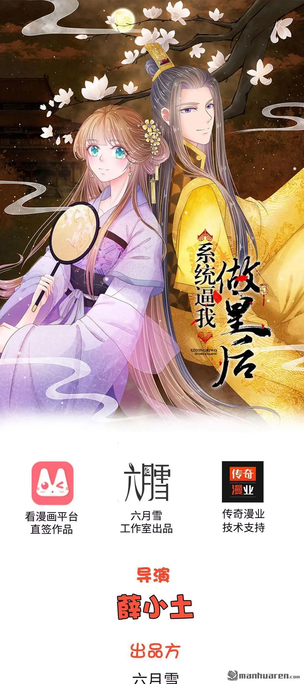 《系统逼我做皇后》第12回 谁还没几个艺名 第1页