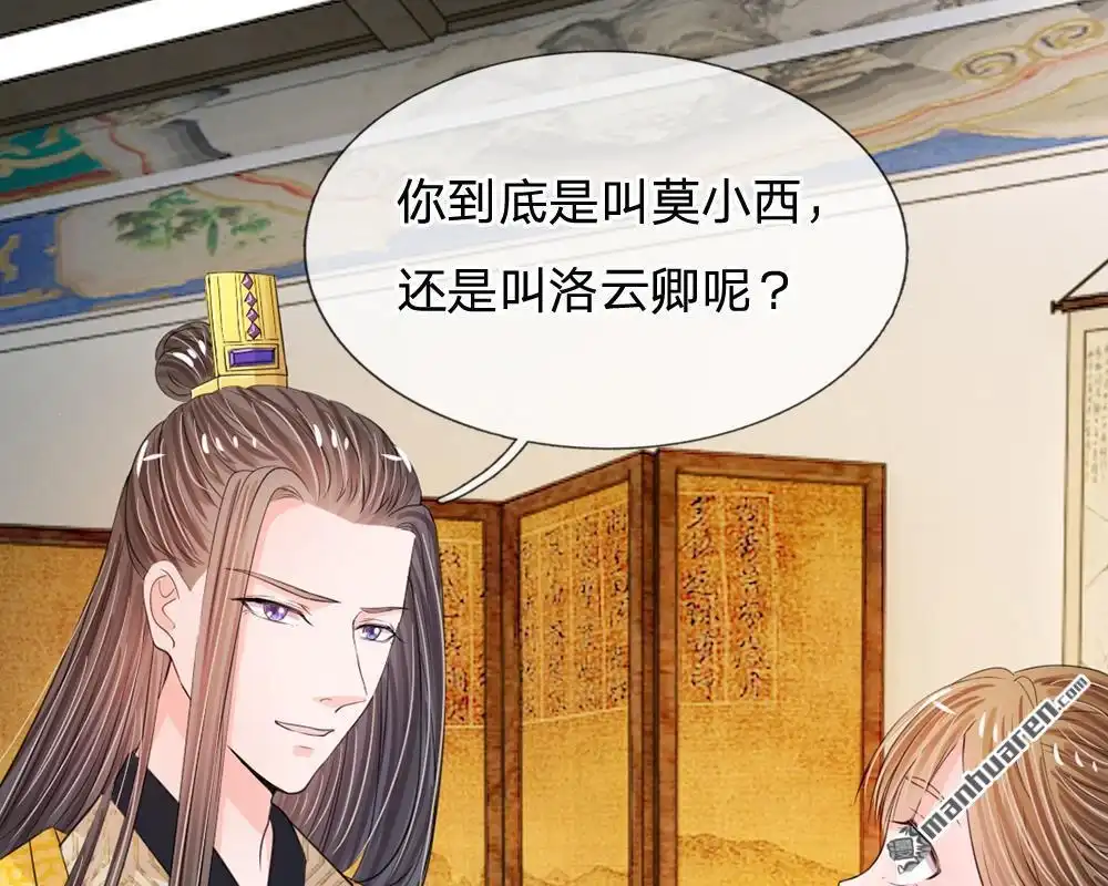 《系统逼我做皇后》第12回 谁还没几个艺名 第7页