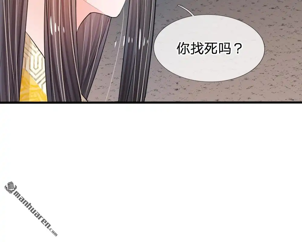 《系统逼我做皇后》第12回 谁还没几个艺名 第21页
