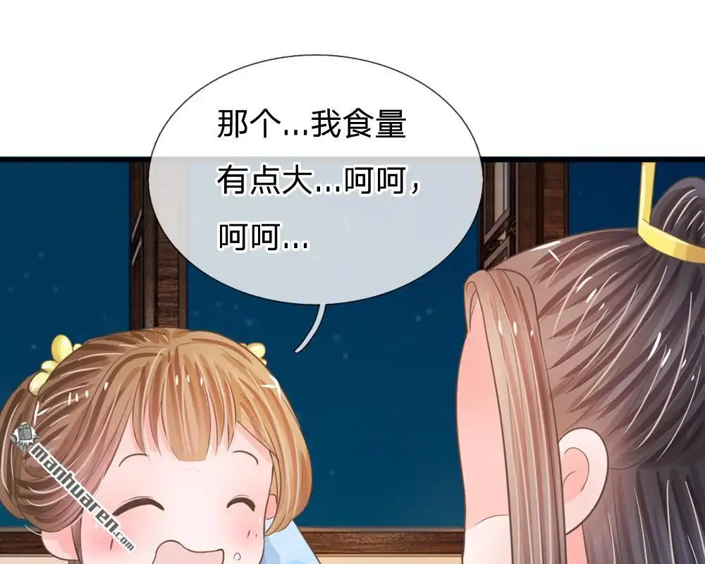 《系统逼我做皇后》第13回 朕没见过你比笑的还丑的 第17页