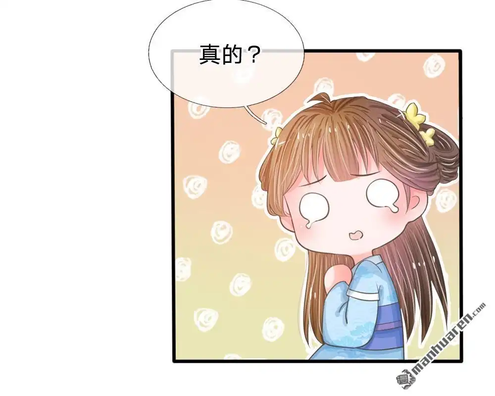 《系统逼我做皇后》第13回 朕没见过你比笑的还丑的 第5页