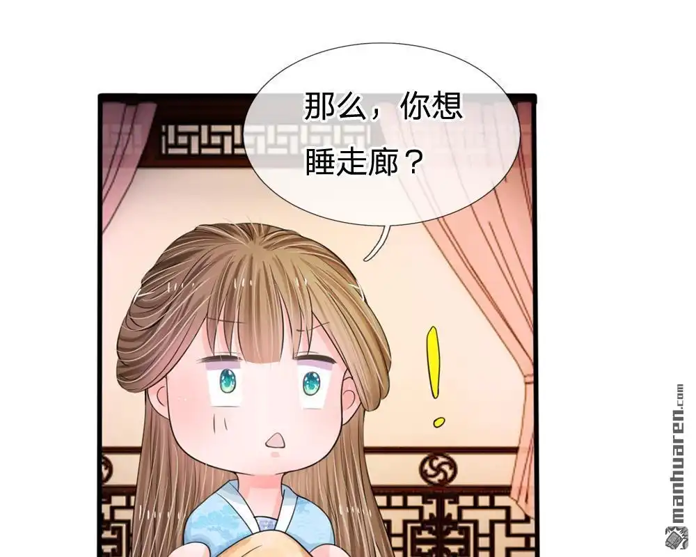 《系统逼我做皇后》第13回 朕没见过你比笑的还丑的 第38页