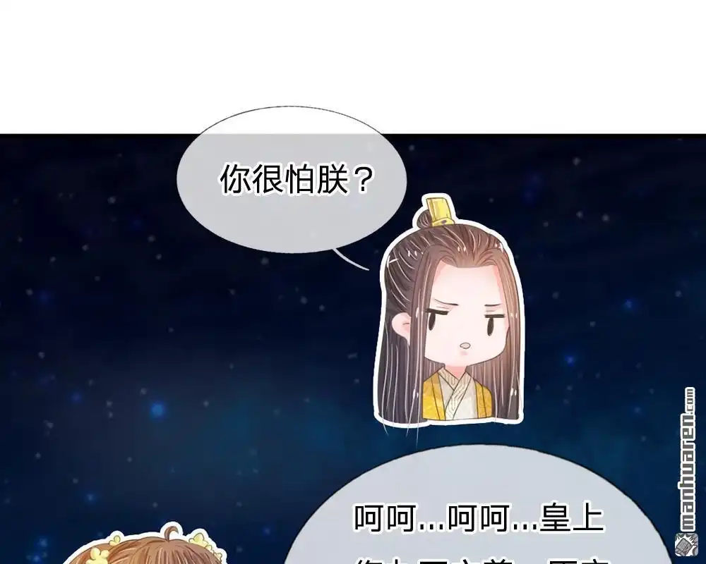 《系统逼我做皇后》第13回 朕没见过你比笑的还丑的 第6页