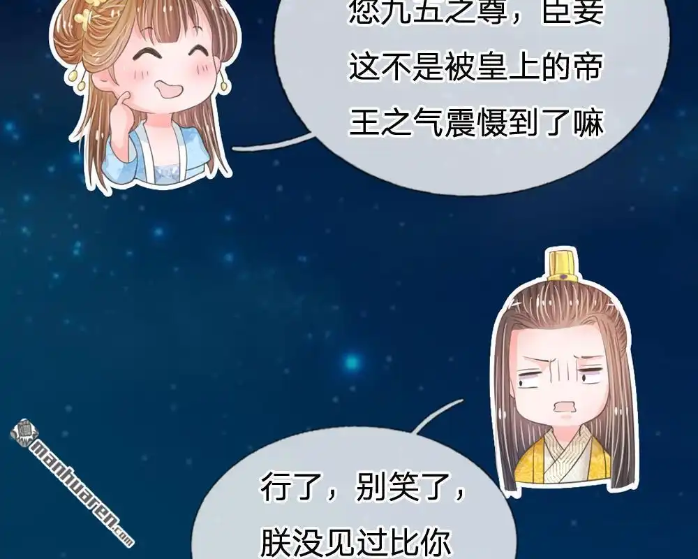 《系统逼我做皇后》第13回 朕没见过你比笑的还丑的 第7页