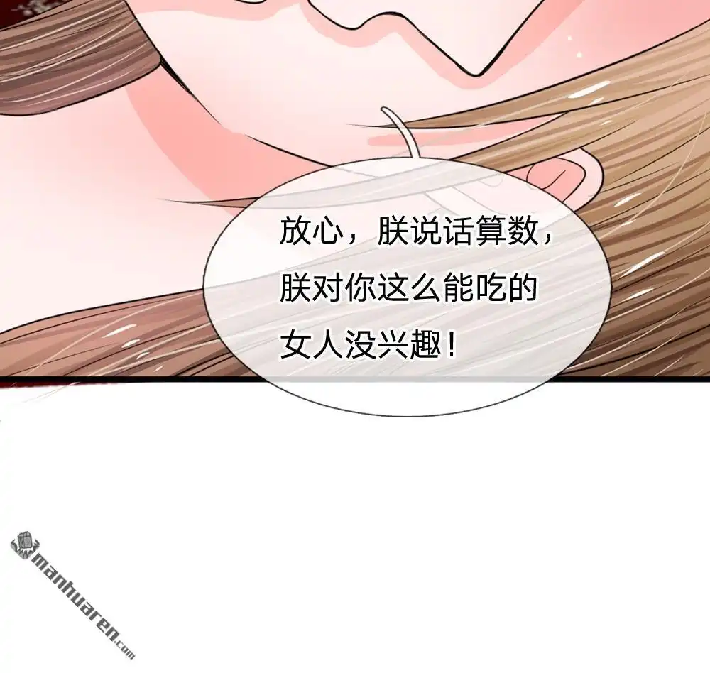 《系统逼我做皇后》第13回 朕没见过你比笑的还丑的 第49页