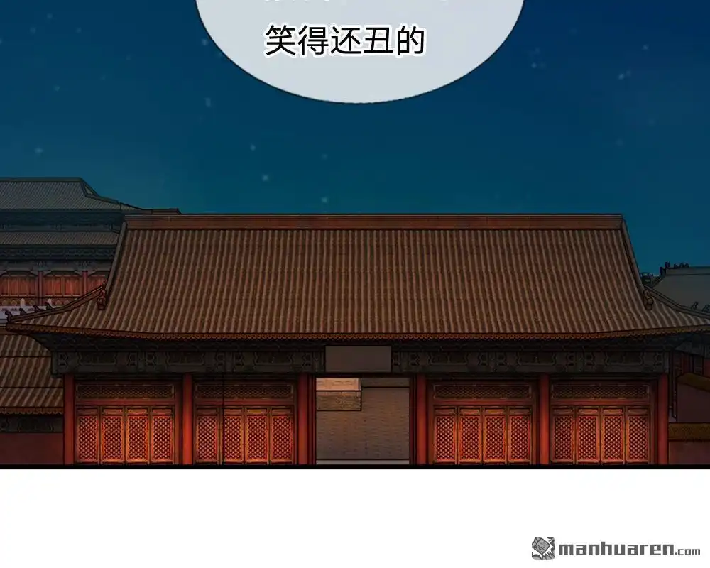 《系统逼我做皇后》第13回 朕没见过你比笑的还丑的 第8页