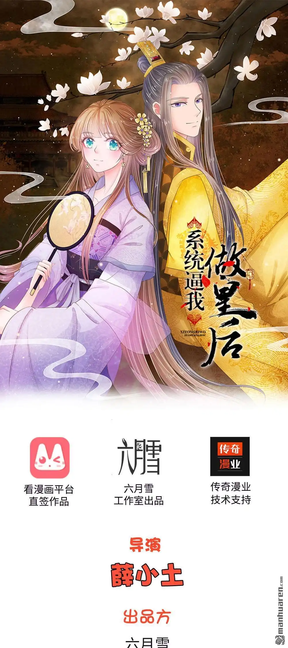《系统逼我做皇后》第13回 朕没见过你比笑的还丑的 第1页