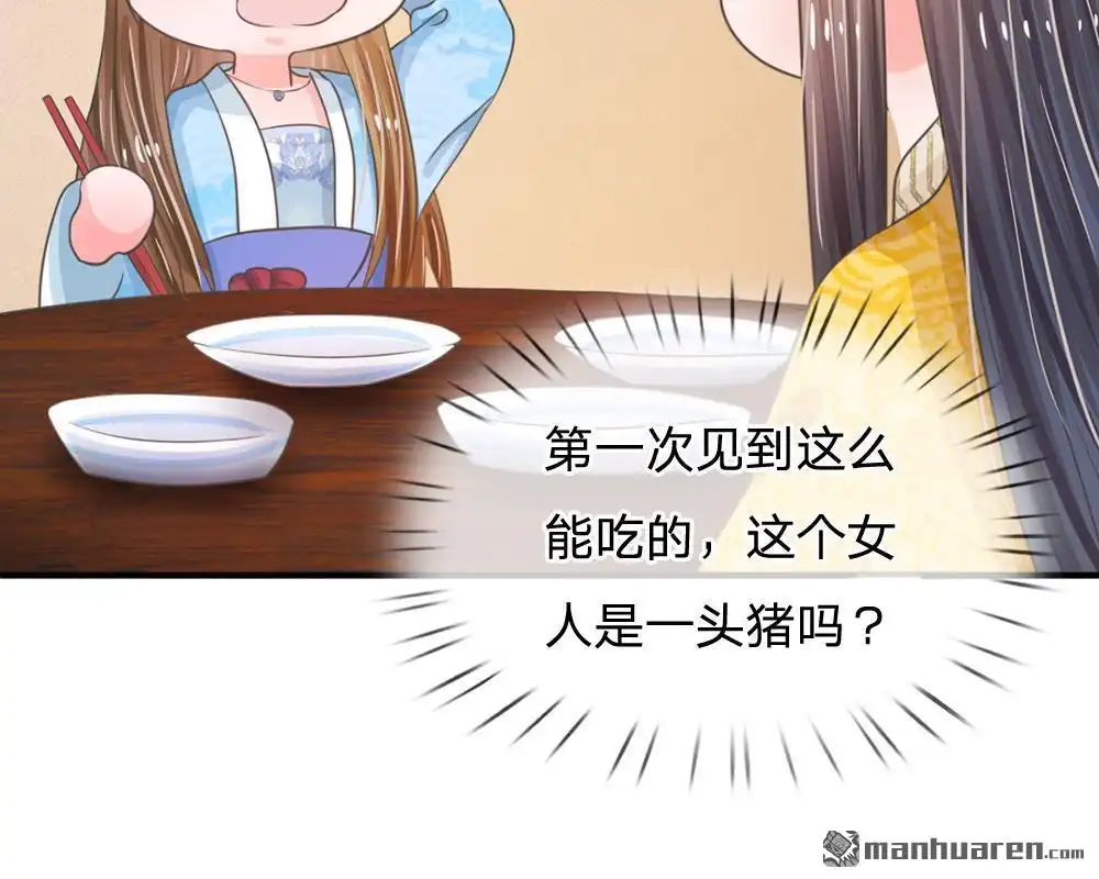 《系统逼我做皇后》第13回 朕没见过你比笑的还丑的 第18页
