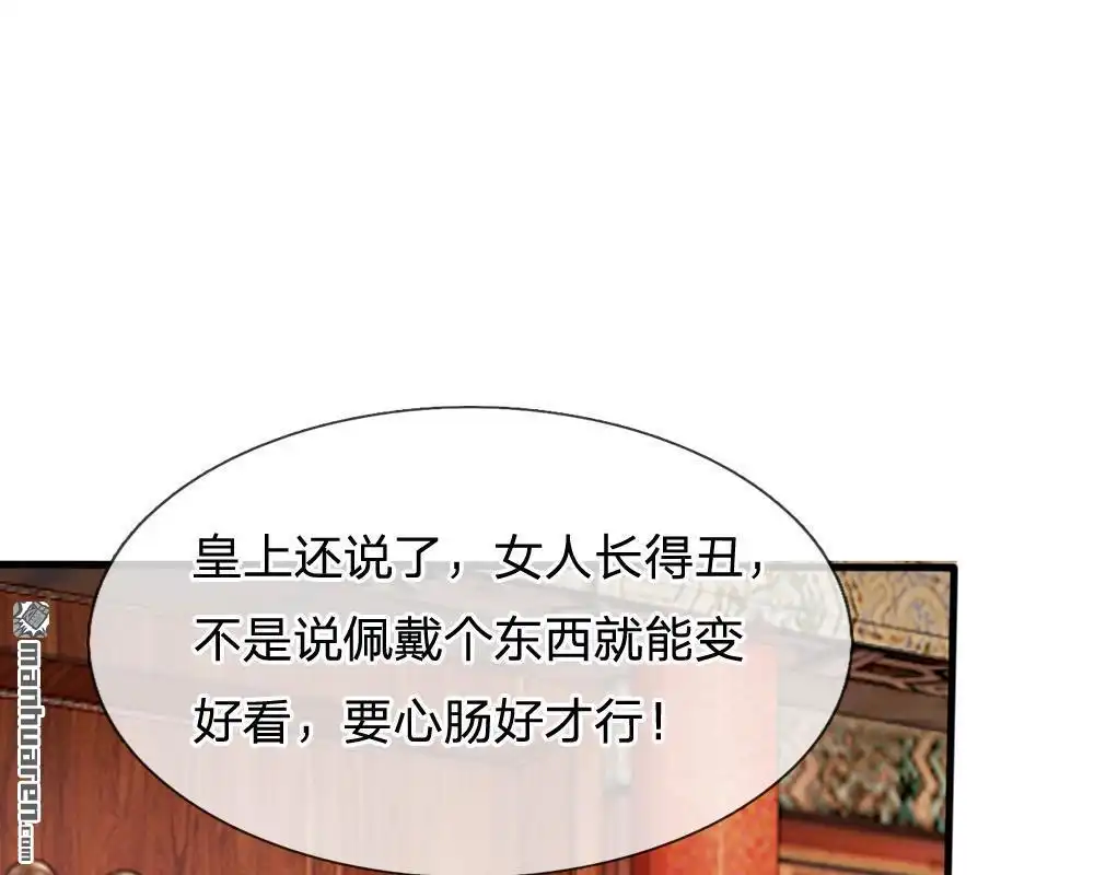 《系统逼我做皇后》第14回 宫里的女人都这么有钱？ 第45页