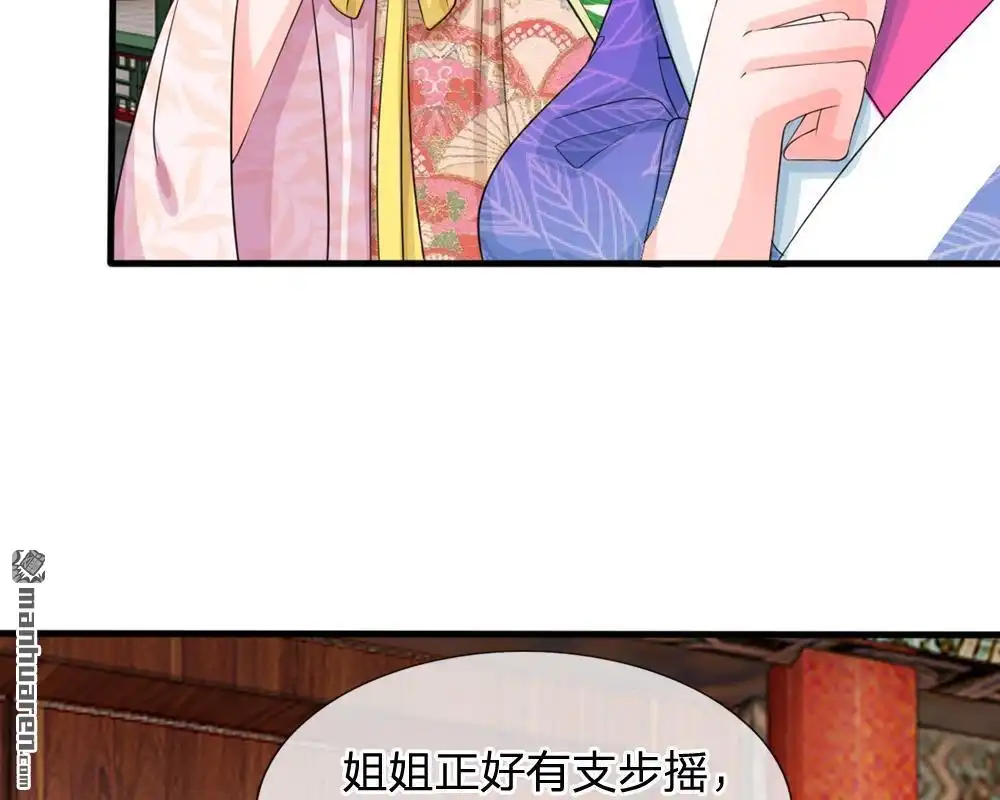 《系统逼我做皇后》第14回 宫里的女人都这么有钱？ 第18页