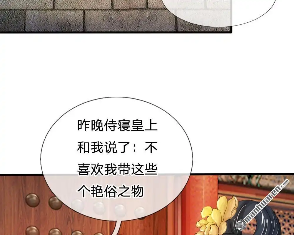 《系统逼我做皇后》第14回 宫里的女人都这么有钱？ 第39页