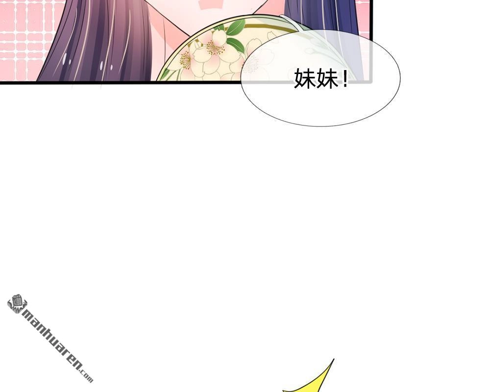 《系统逼我做皇后》第14回 宫里的女人都这么有钱？ 第8页