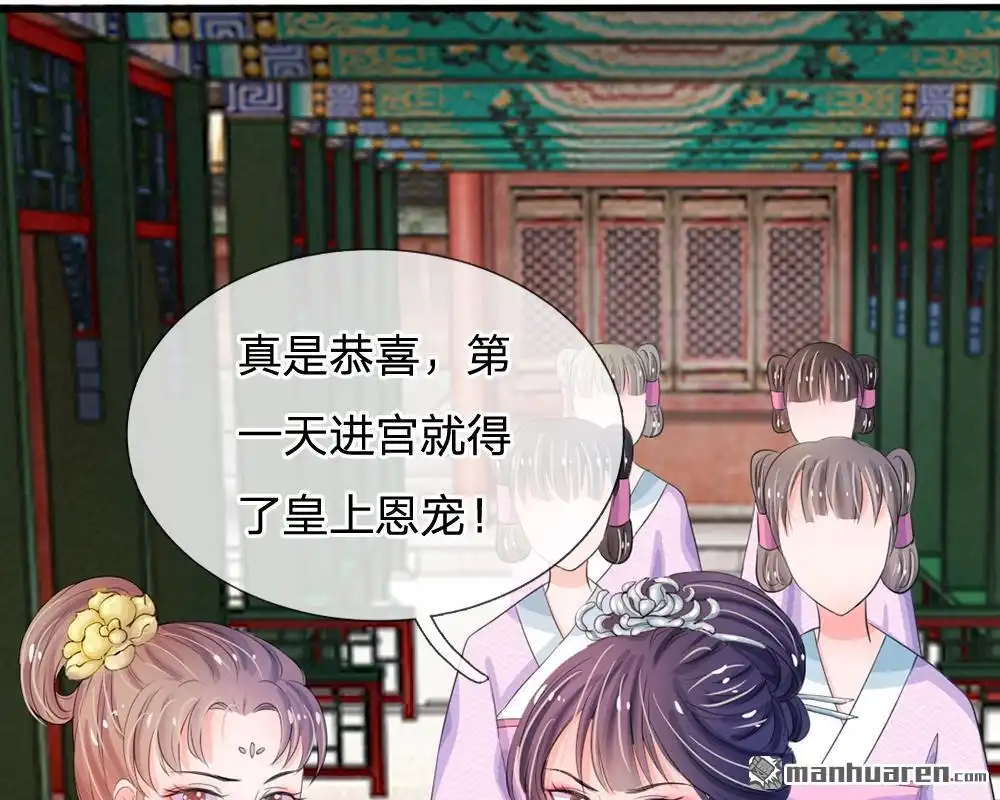 《系统逼我做皇后》第14回 宫里的女人都这么有钱？ 第10页