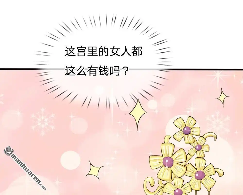 《系统逼我做皇后》第14回 宫里的女人都这么有钱？ 第24页