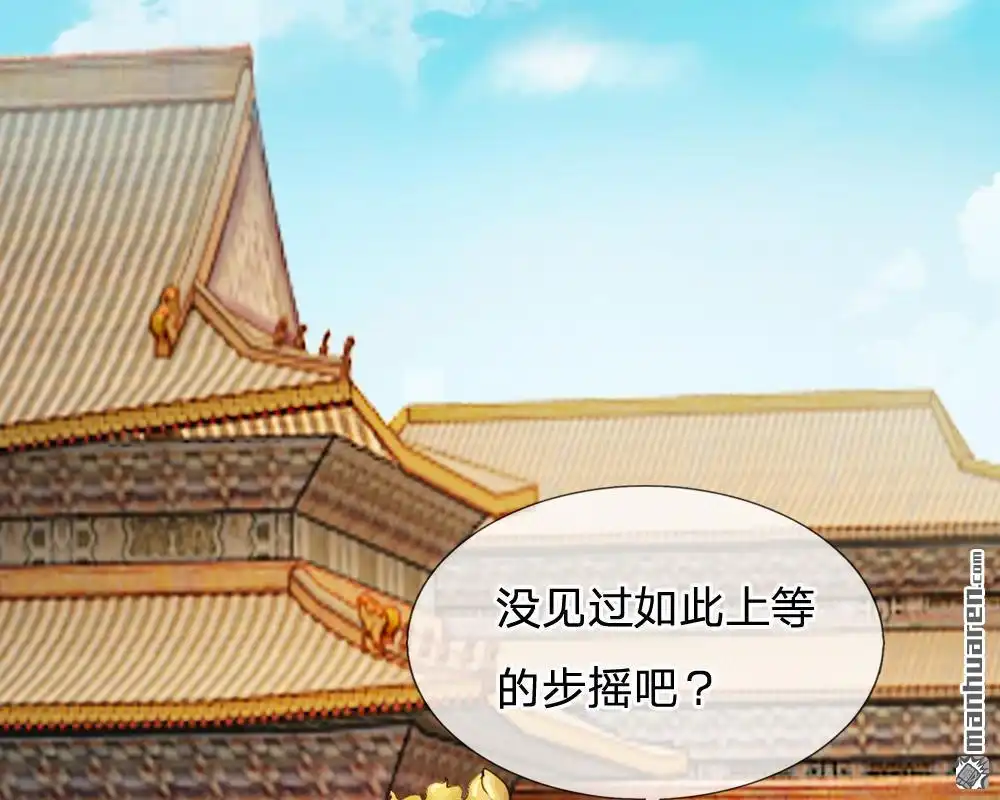 《系统逼我做皇后》第14回 宫里的女人都这么有钱？ 第29页