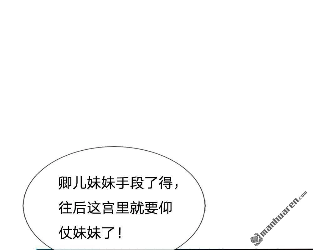 《系统逼我做皇后》第14回 宫里的女人都这么有钱？ 第16页