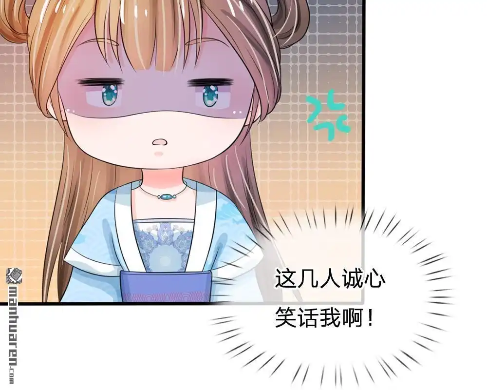 《系统逼我做皇后》第14回 宫里的女人都这么有钱？ 第36页